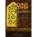 Les termes non arabes dans le Coran/المهذب فيما وقع في القرآن من المعرب